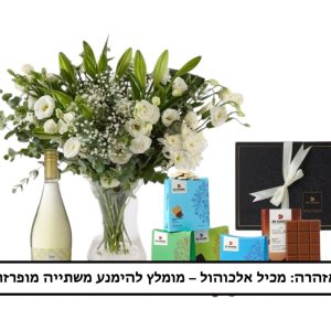 מארז חג מושלם